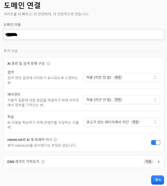 도메인 연결