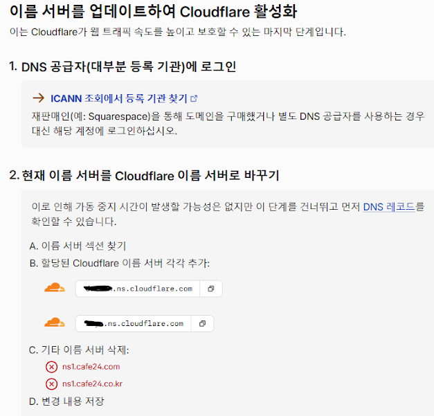 Cloudflare 할당 네임서버 주소 복사
