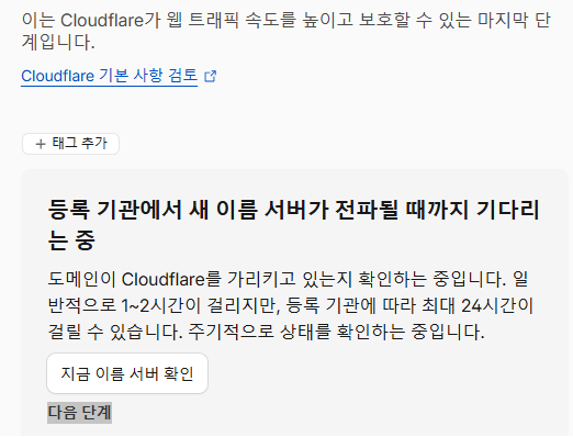 네임서버 전파 확인 및 SSL 모드 설정
