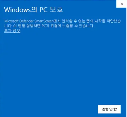 Windows의 PC 보호