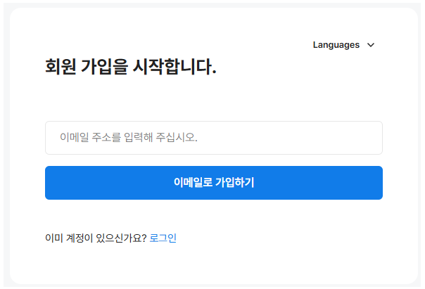 이메일로 회원가입하기