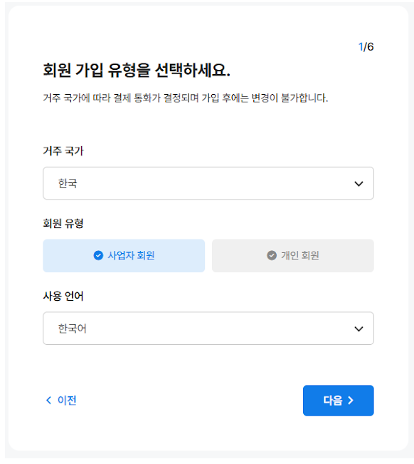 회원가입 유형 선택