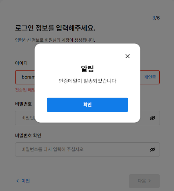 아이디와 비밀번호 생성하기 위해 이메일 인증