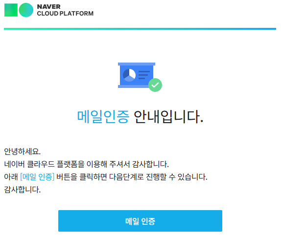 이메일에서 메일 인증하기