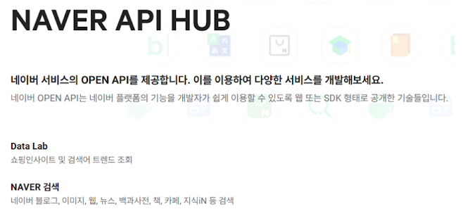 NAVER API HUB
