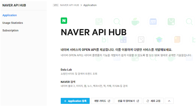 Application 등록