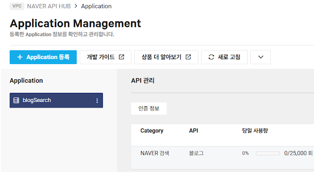 Application 등록 신청 완료
