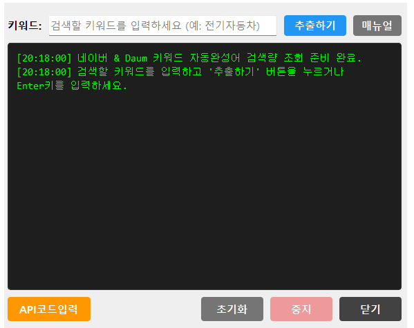 네이버 검색 키워드 자동완성어 검색량 조회 프로그램 API코드입력