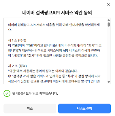 네이버 검색광고 API 약관