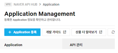 애플리케이션 등록