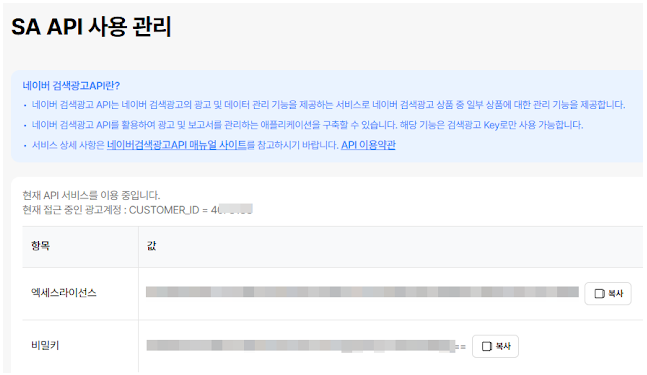 네이버 검색광고 SA API 사용 관리