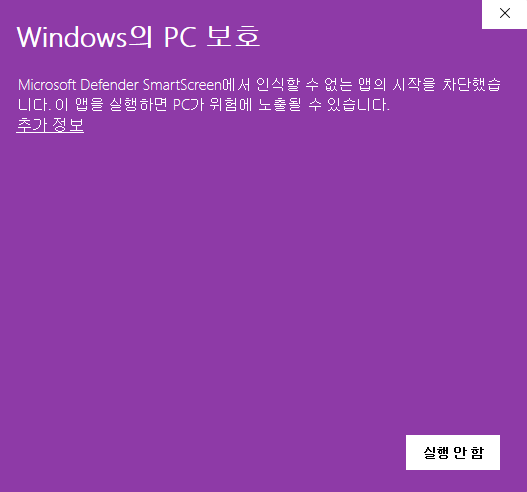 Windows pc 보호 팝업창