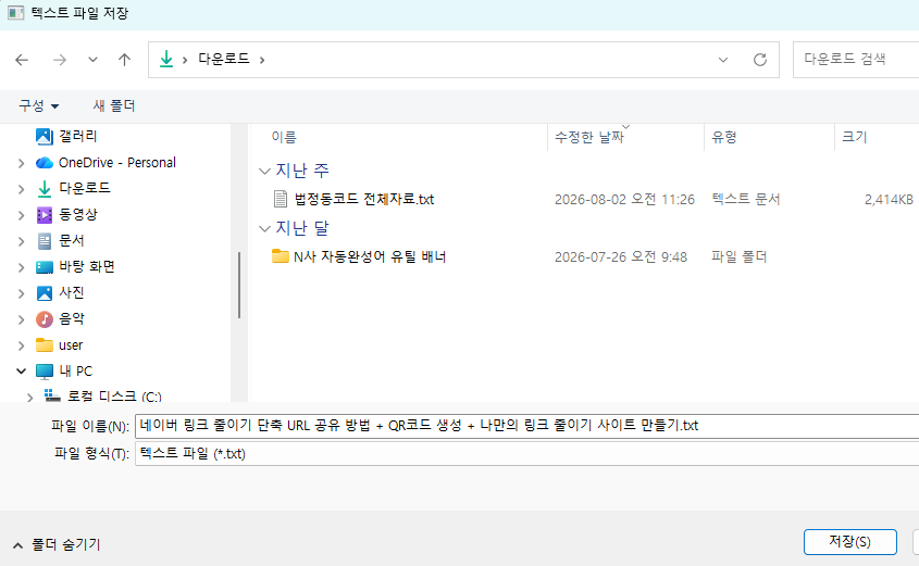 추출 완료 후 텍스트로 저장