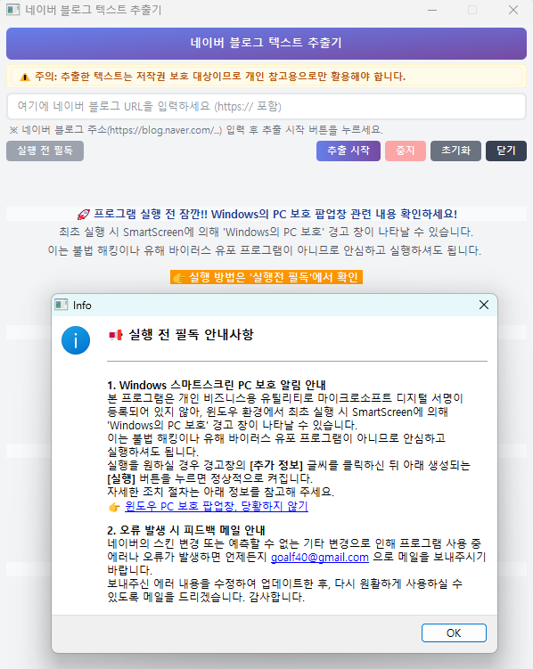 네이버 블로그 텍스트 추출기