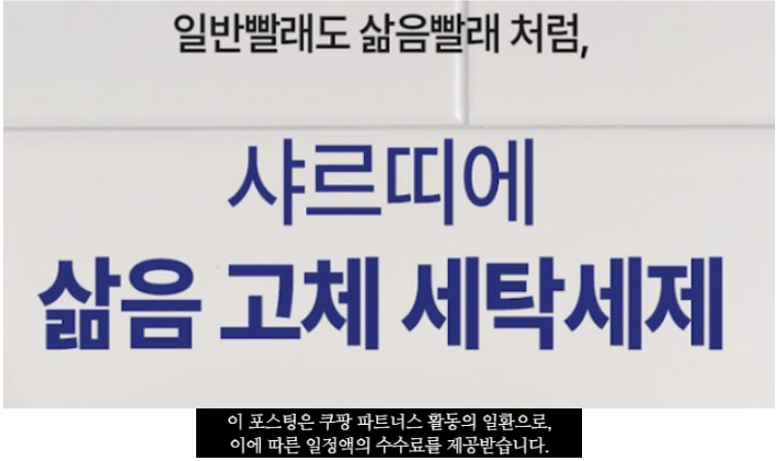 샤르띠에 고체 세제 장단점 및 가성비, 수건 쉰내 제거 사용 후기